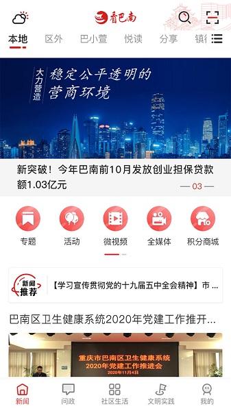 看巴南手机版