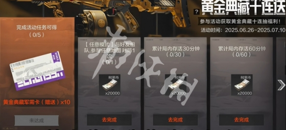 暗区突围黄金典藏fal保底价格