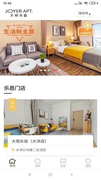 大悦乐邑手机版