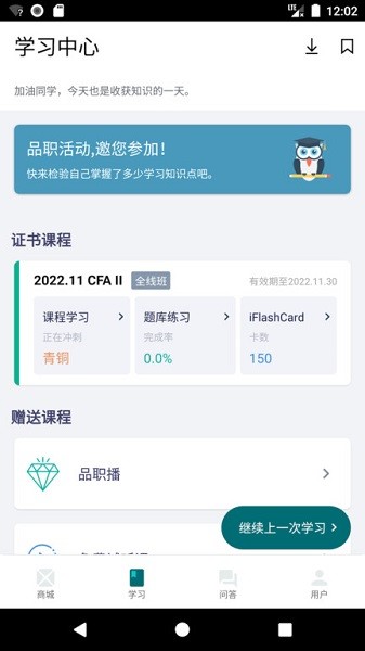 品职教育官方下载