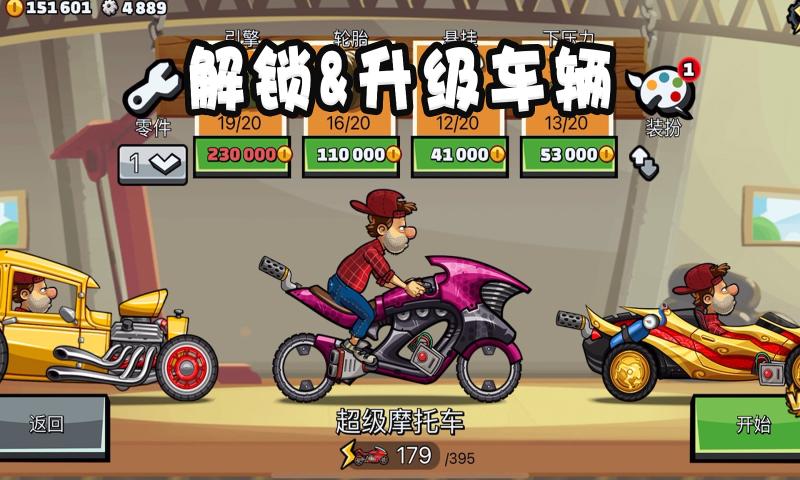 登山赛车2免内购破解版