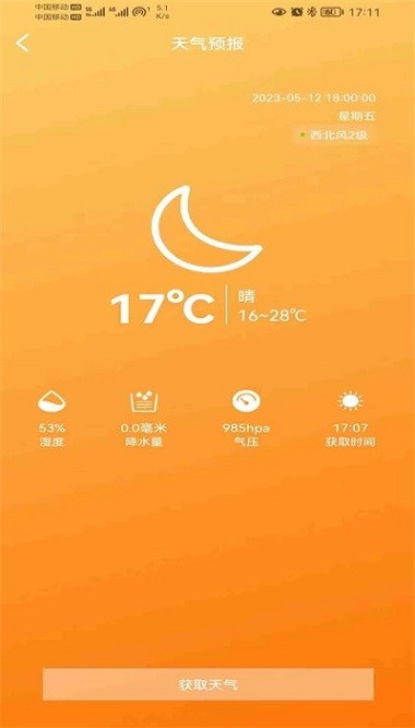 卫星信使app下载
