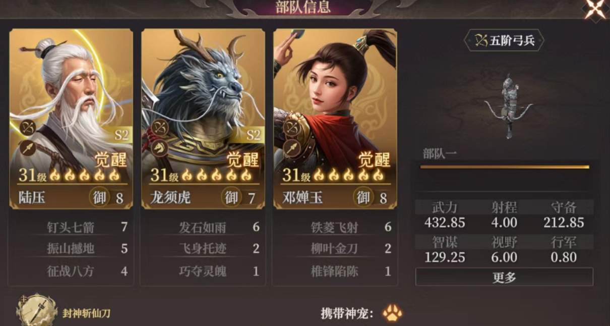 《封神：开天》S2武将陆压攻略