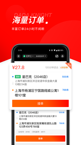 京东外卖骑手app下载