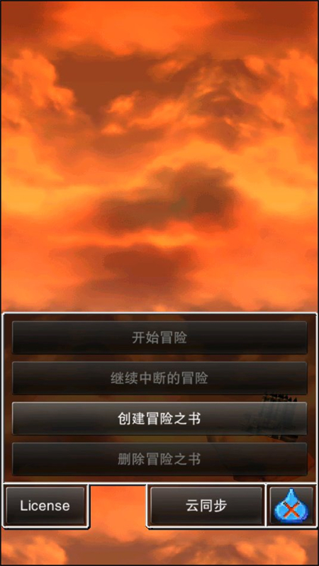 勇者斗恶龙4中文版