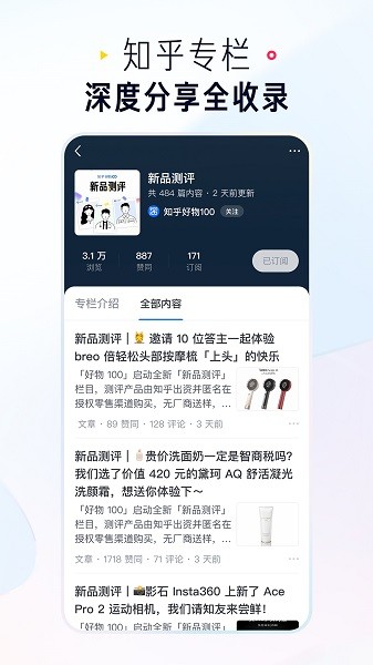 知乎小说app下载