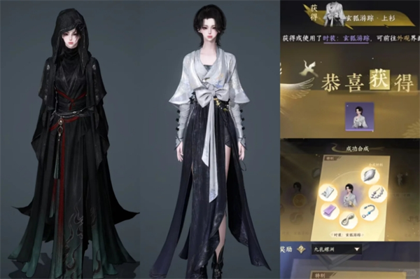 逆水寒无相玄袍时装获取方法