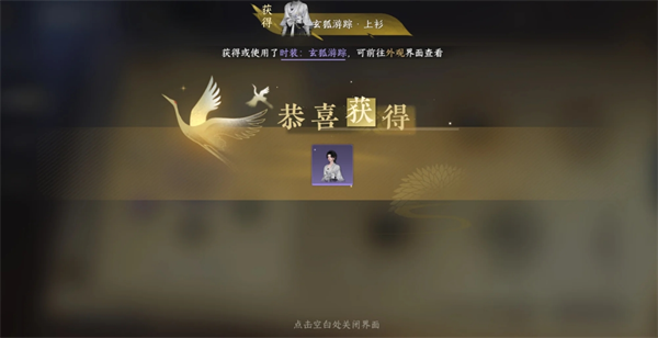 逆水寒无相玄袍时装获取方法
