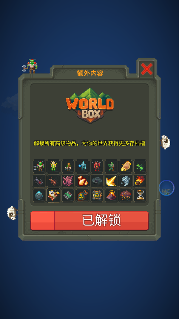世界盒子内置修改器0.13.5