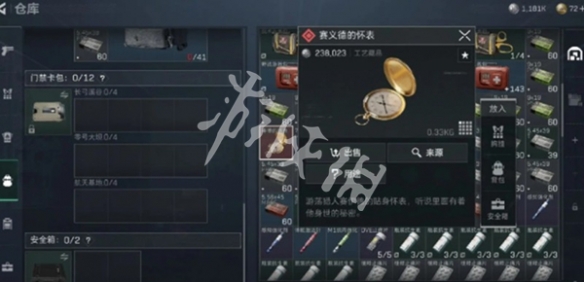 三角洲行动赛义德怀表位置