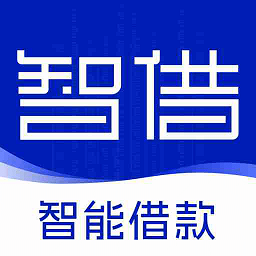 智借最新版本