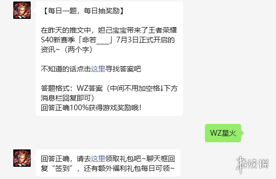 王者荣耀7月1日每日一题答案