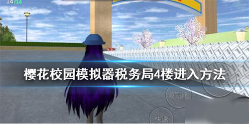 樱花校园模拟器1.043.11中文版