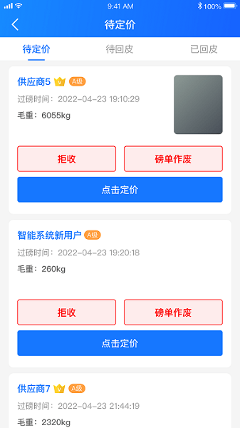 中废通智能官方版下载