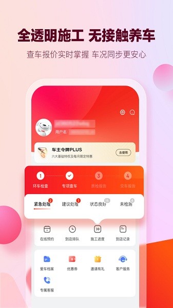 京东养车最新版