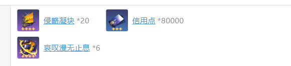 崩坏星穹铁道白厄培养突破材料汇总