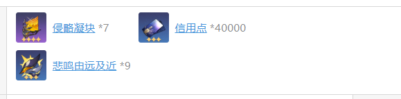 崩坏星穹铁道白厄培养突破材料汇总