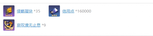 崩坏星穹铁道白厄培养突破材料汇总
