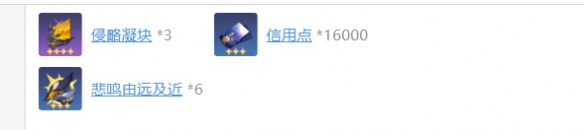 崩坏星穹铁道白厄培养突破材料汇总
