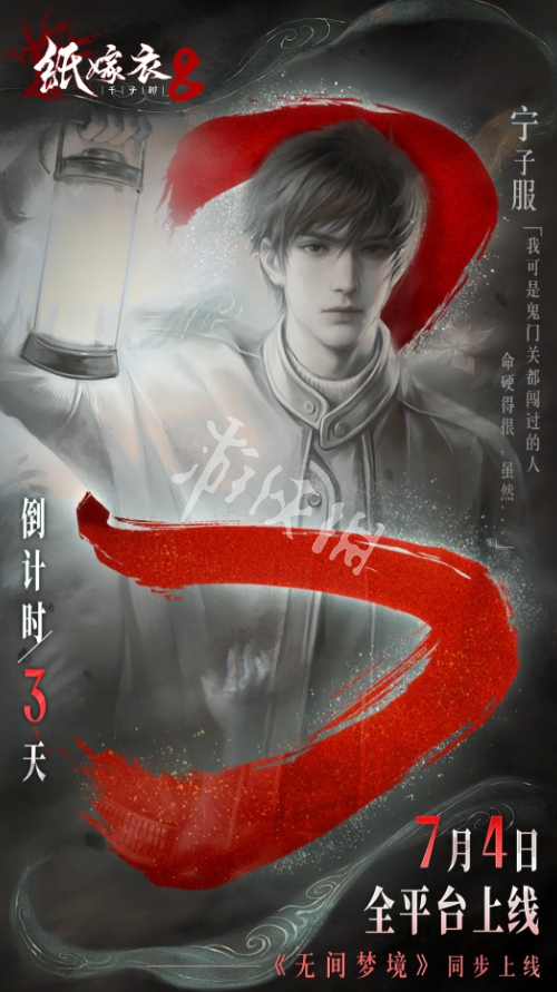 纸嫁衣8千子树通关攻略