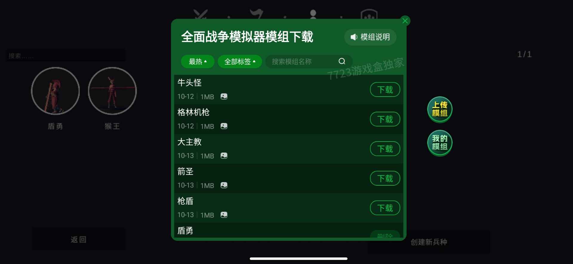 全面战争模拟器部落时代内置菜单