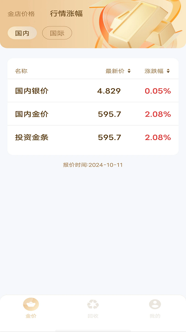 金价查询软件下载