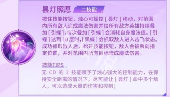 决胜巅峰烛心技能介绍