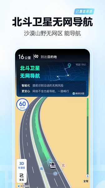 高德地图app官方下载