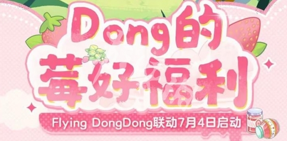 蛋仔派对DongDong蛋选卡上线时间
