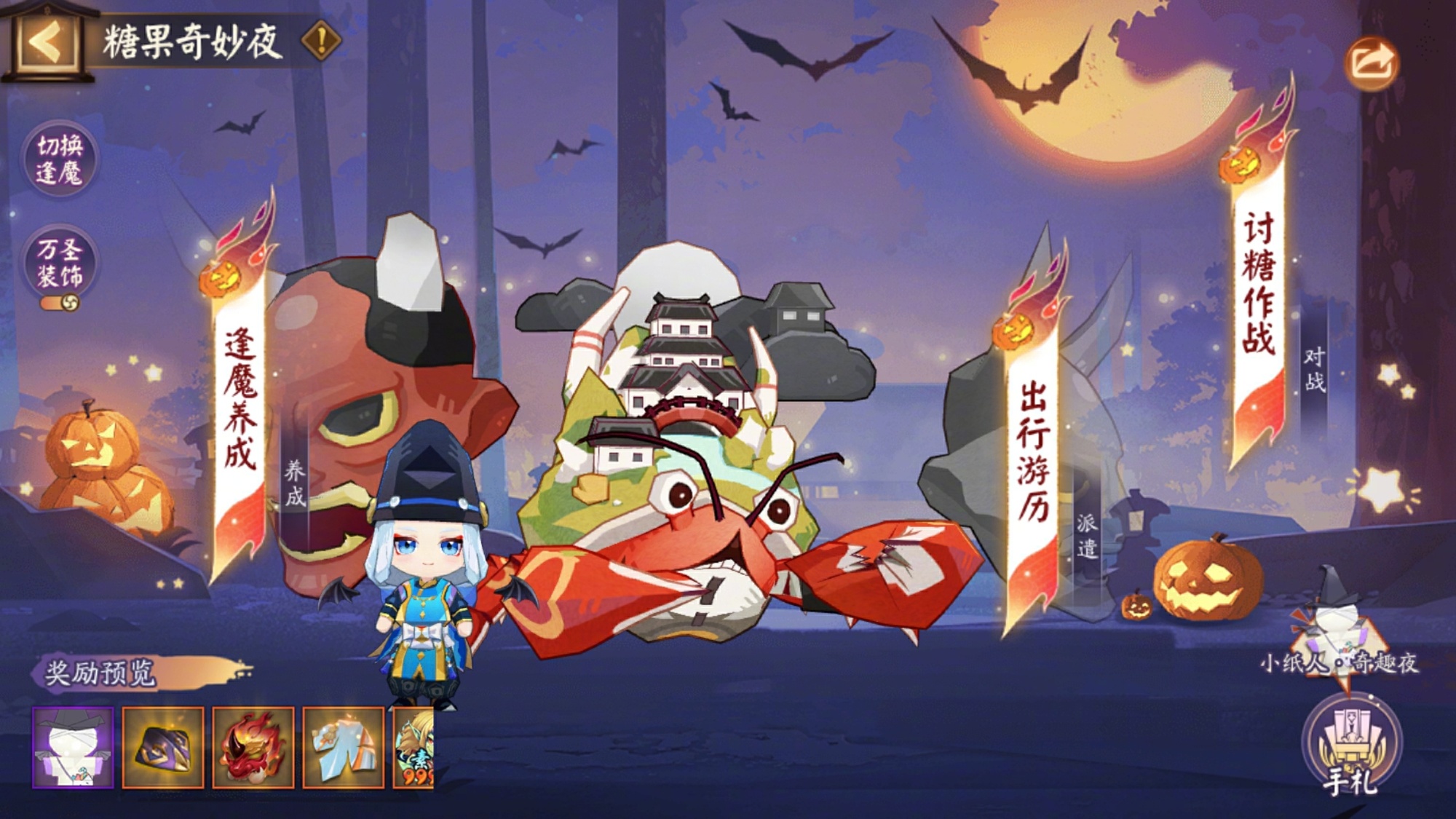阴阳师万圣节活动糖果奇妙夜怎么玩 万圣节活动糖果奇妙夜玩法攻略