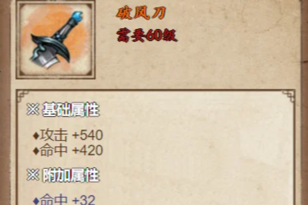 烟雨江湖破风刀和崩山刀哪个好_破风刀和崩山刀效果对比