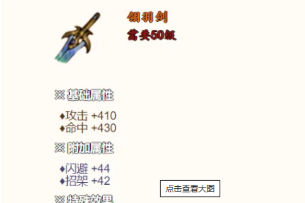 烟雨江湖百锻剑和翎羽剑哪个好_百锻剑和翎羽剑效果对比