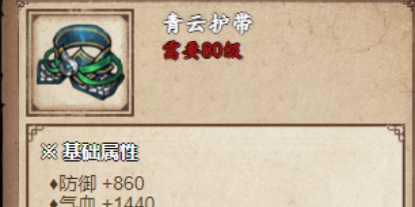 烟雨江湖青云护带在哪刷_烟雨江湖青云护带位置