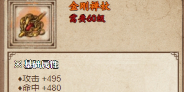 烟雨江湖金刚禅杖怎么获得_烟雨江湖金刚禅杖获得方法