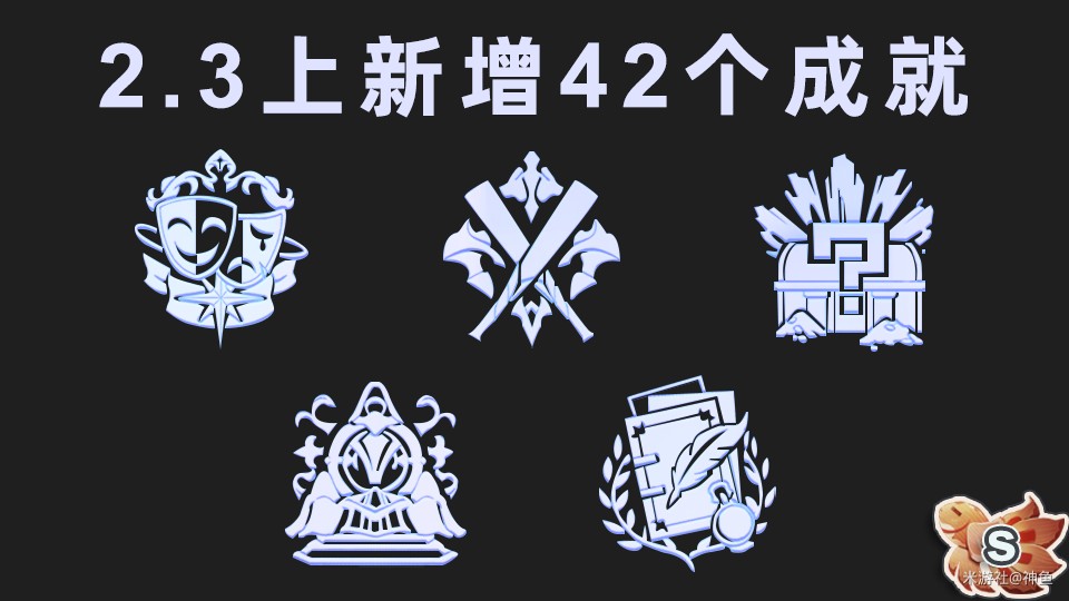 崩坏星穹铁道2.3上半场新增成就有哪些 2.3上半场新增42个成就达成攻略一览表
