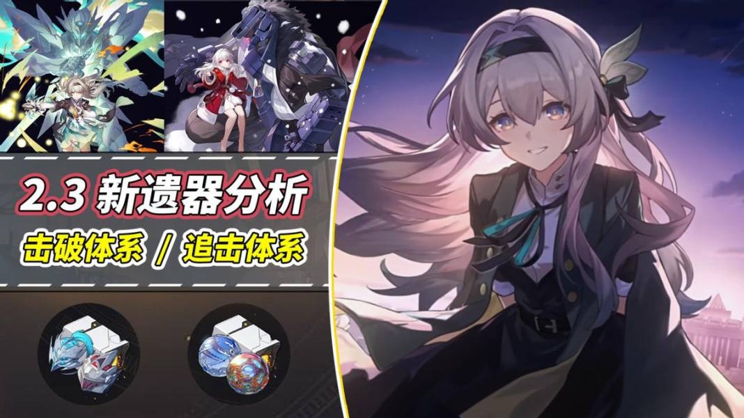 崩坏星穹铁道2.3新遗器怎么样 2.3新遗器刷取攻略