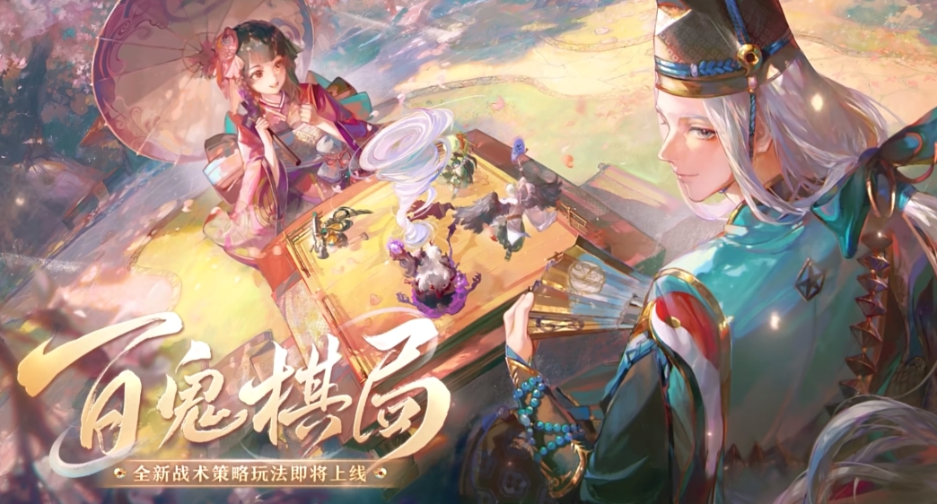 阴阳师百鬼棋局实验模式怎么玩 百鬼棋局实验模式玩法攻略