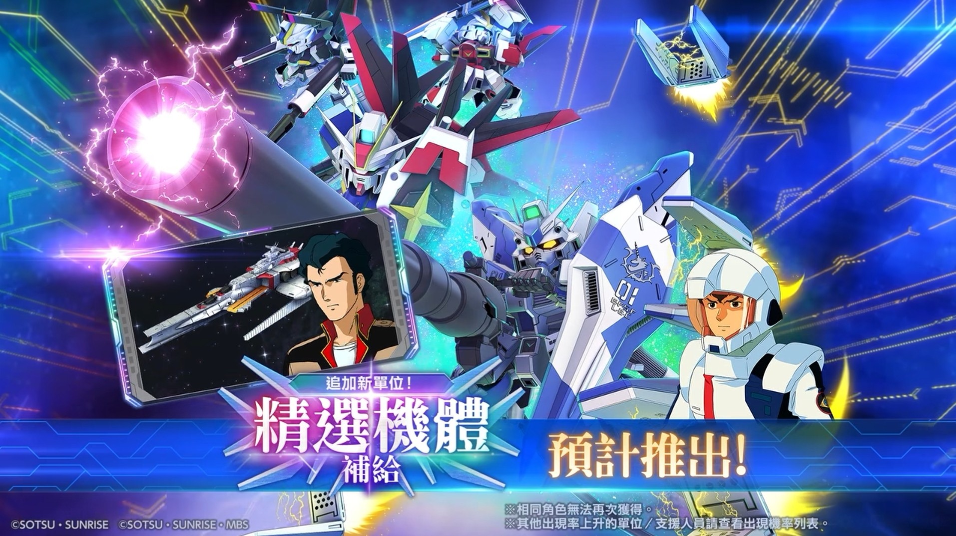 《SD 钢弹 G 世代永恒》UR「Hi ν 钢弹（EX）」/ UR「阿姆罗·雷」等新单位今日登场