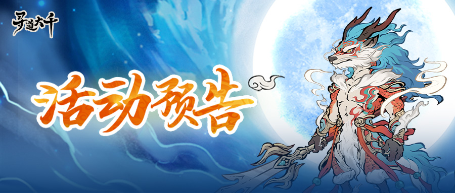 寻道大千秘境之地奖励有哪些 秘境之地奖励介绍