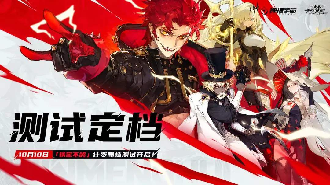无尽梦回铁定不鸽计费测试怎么参与 铁定不鸽计费测试参与方法